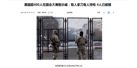 “為1月6日伸張正義”！美國超400人在國會大廈前示威：有人拿刀有人持槍，直升機(jī)在上空盤旋，城市警察部隊(duì)全面啟動