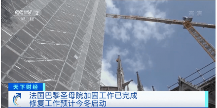 巴黎圣母院計(jì)劃于2024年重新開(kāi)放！修復(fù)工作困難重重，專家：10億美元起步