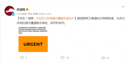 突發(fā)！俄媒：烏克蘭總統(tǒng)顧問(wèn)遭暗殺襲擊