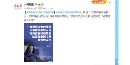 晚舟歸航！孟晚舟：我想感謝我的祖國(guó)！趙立堅(jiān)：歡迎回家！