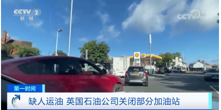 急！這里缺司機(jī)運油，缺口高達(dá)9萬人！部分加油站被關(guān)閉…...