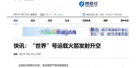 快訊！韓媒：韓國(guó)自主研制的“世界”號(hào)運(yùn)載火箭發(fā)射升空