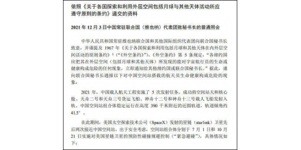 中方向聯(lián)合國遞交照會：中國空間站今年兩次緊急避碰，躲避美國星鏈衛(wèi)星