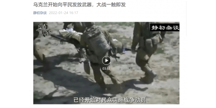 明查｜烏克蘭進(jìn)行戰(zhàn)時動員，向平民發(fā)放武器？