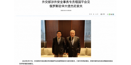 外交部涉外安全事務專員程國平會見俄羅斯駐華大使杰尼索夫